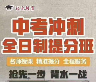 中考沖刺全日制提分班
