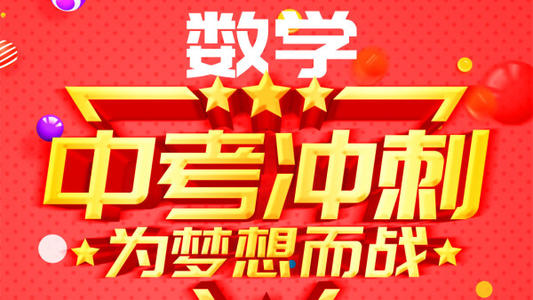 初三怎么提高數(shù)學成績