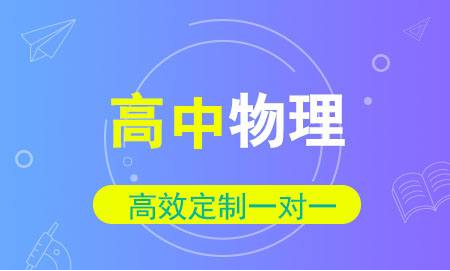 高中物理一對一輔導(dǎo)