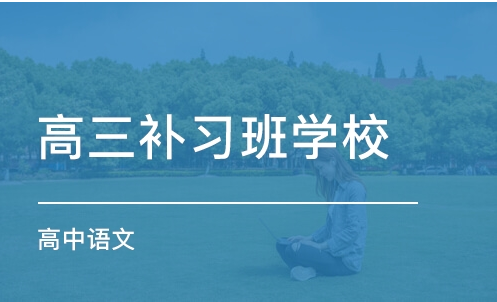 武漢高三補習(xí)一般多少錢