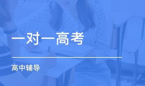 高三下學(xué)期一對(duì)一有用嗎