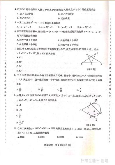 武漢市部分學(xué)校2020-2021學(xué)年度元月調(diào)考九年級(jí)數(shù)學(xué)試題圖2