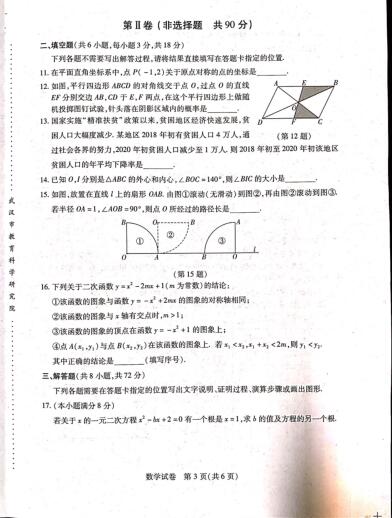 武漢市部分學(xué)校2020-2021學(xué)年度元月調(diào)考九年級(jí)數(shù)學(xué)試題圖3
