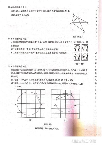 武漢市部分學(xué)校2020-2021學(xué)年度元月調(diào)考九年級(jí)數(shù)學(xué)試題圖4