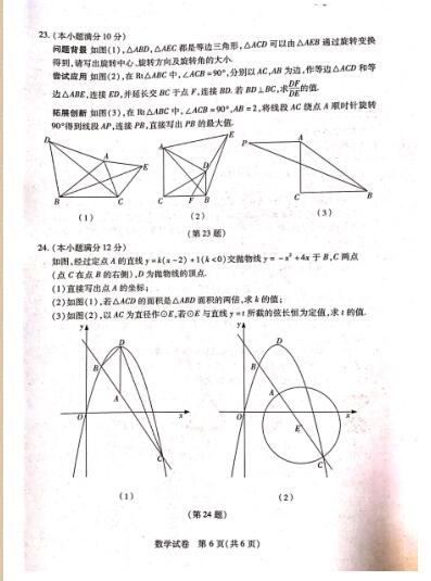 武漢市部分學(xué)校2020-2021學(xué)年度元月調(diào)考九年級(jí)數(shù)學(xué)試題圖6