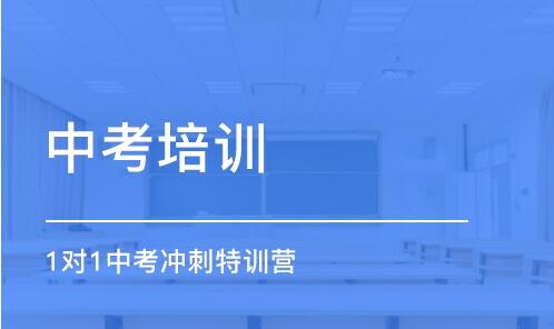 中考特訓(xùn)營(yíng)有用嗎