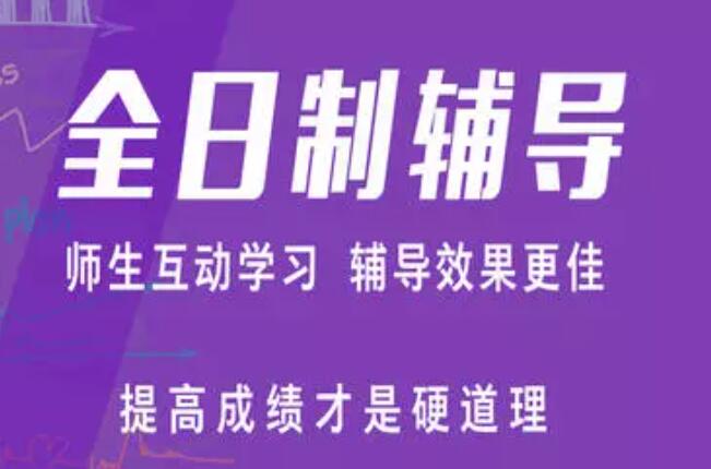初三全日制輔導(dǎo)好處有哪些