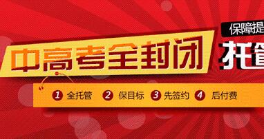 武漢高考沖刺封閉培訓班