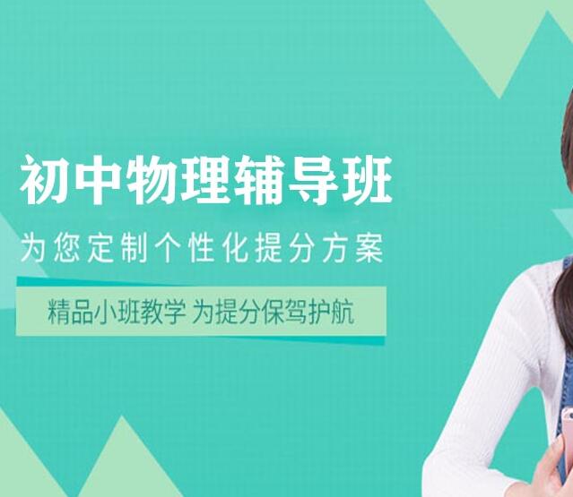 初中物理成績不好怎么辦