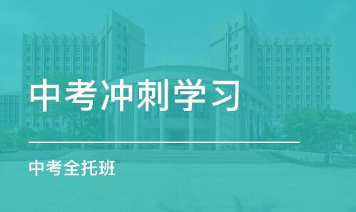 初三參加校外中考全托班可以嗎