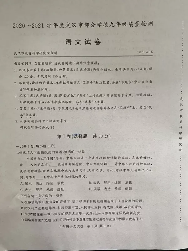2021武漢四調(diào)語文試卷