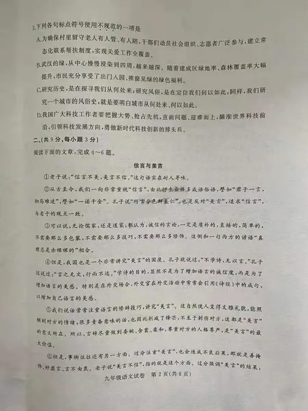 2021武漢四調(diào)語文試卷
