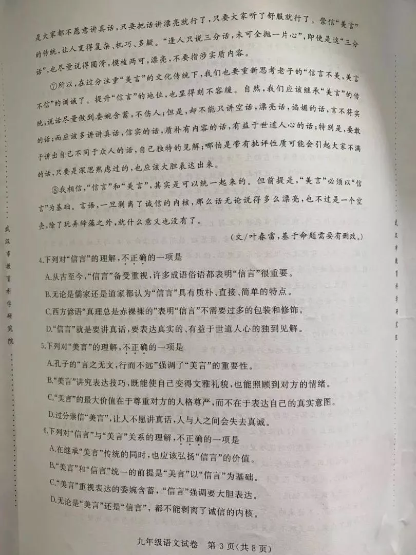 2021武漢四調(diào)語文試卷