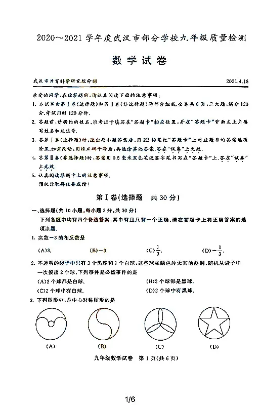2021武漢四調(diào)數(shù)學(xué)試卷