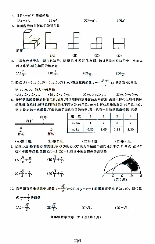 2021武漢四調(diào)數(shù)學(xué)試卷
