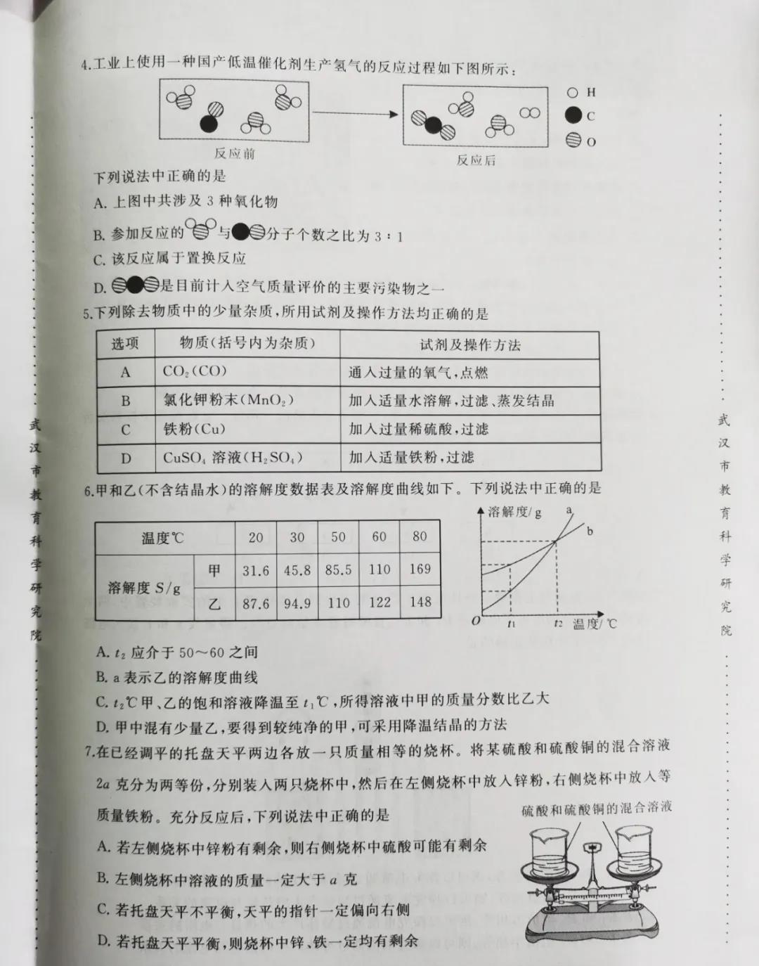 2021武漢四調(diào)物理、化學綜合試卷