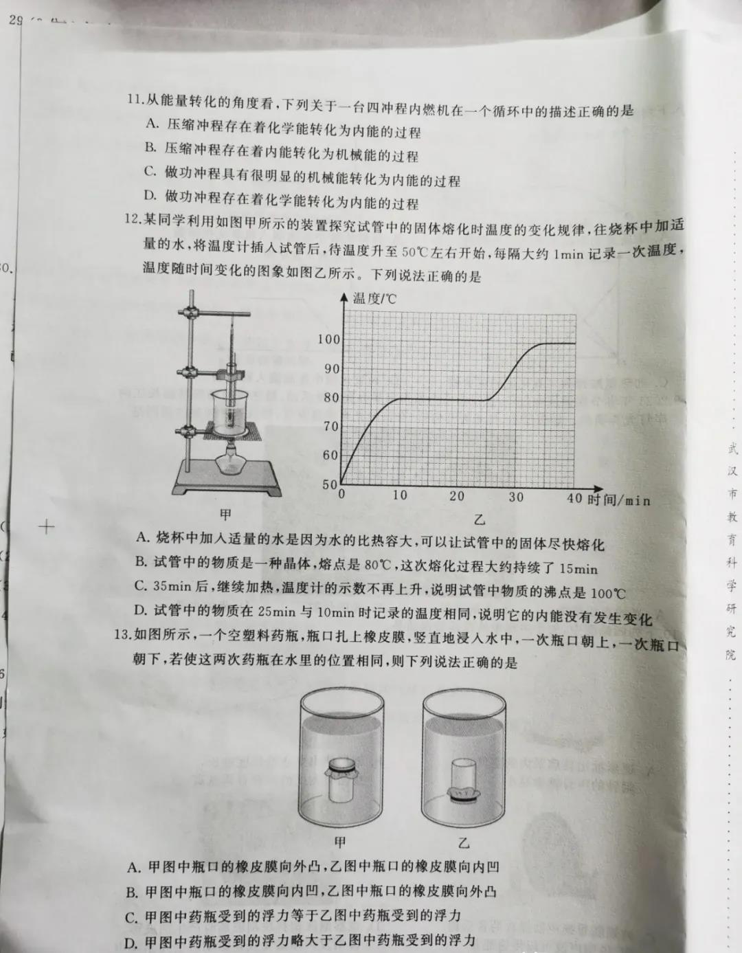 2021武漢四調(diào)物理、化學綜合試卷