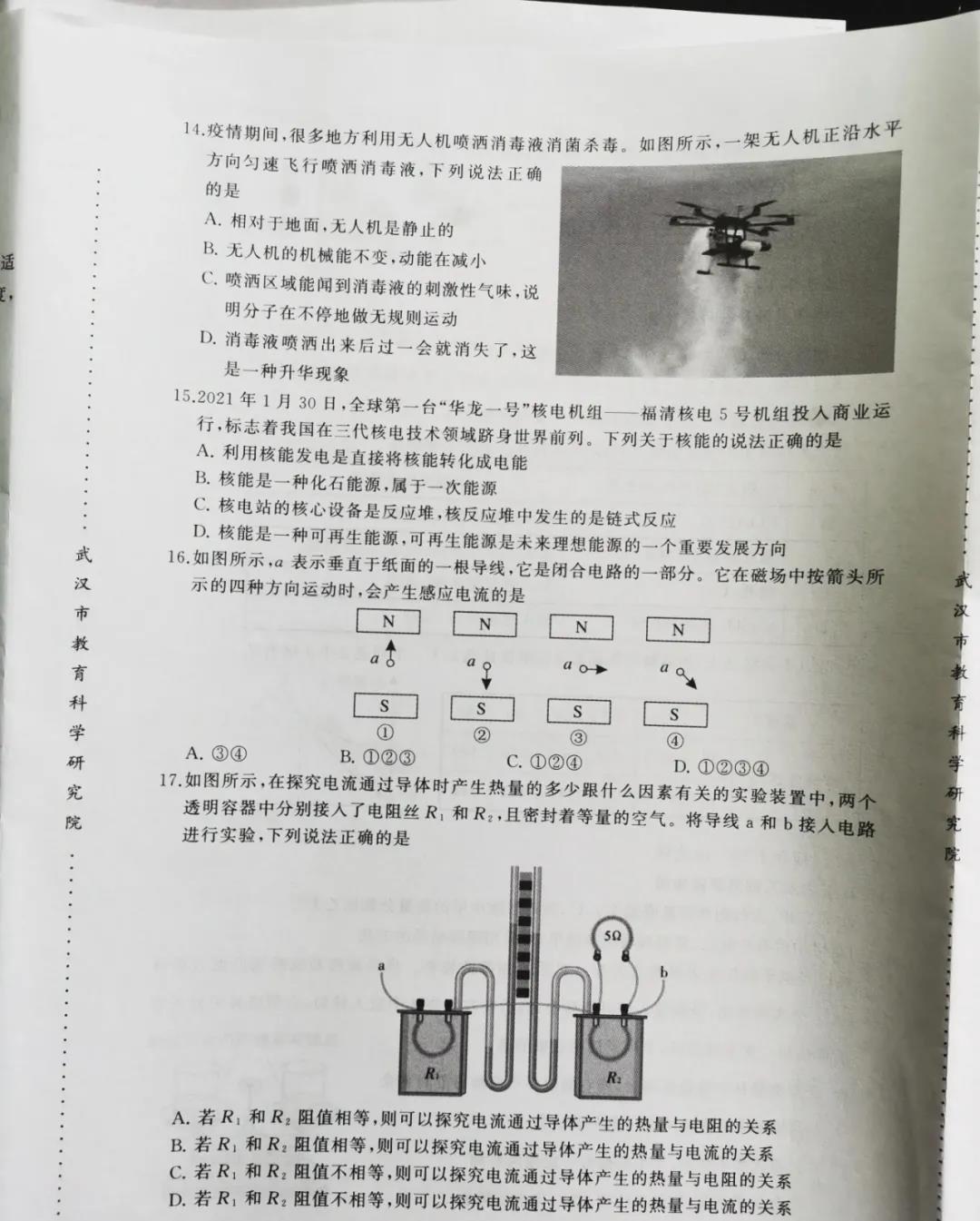 2021武漢四調(diào)物理、化學綜合試卷