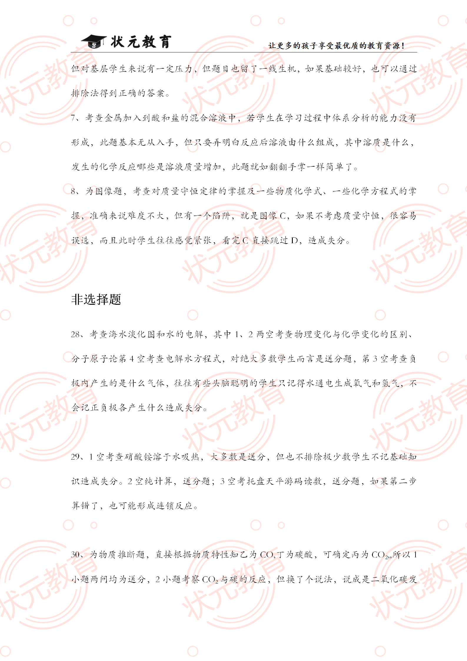 2021武漢四調(diào)物理、化學綜合試卷答案