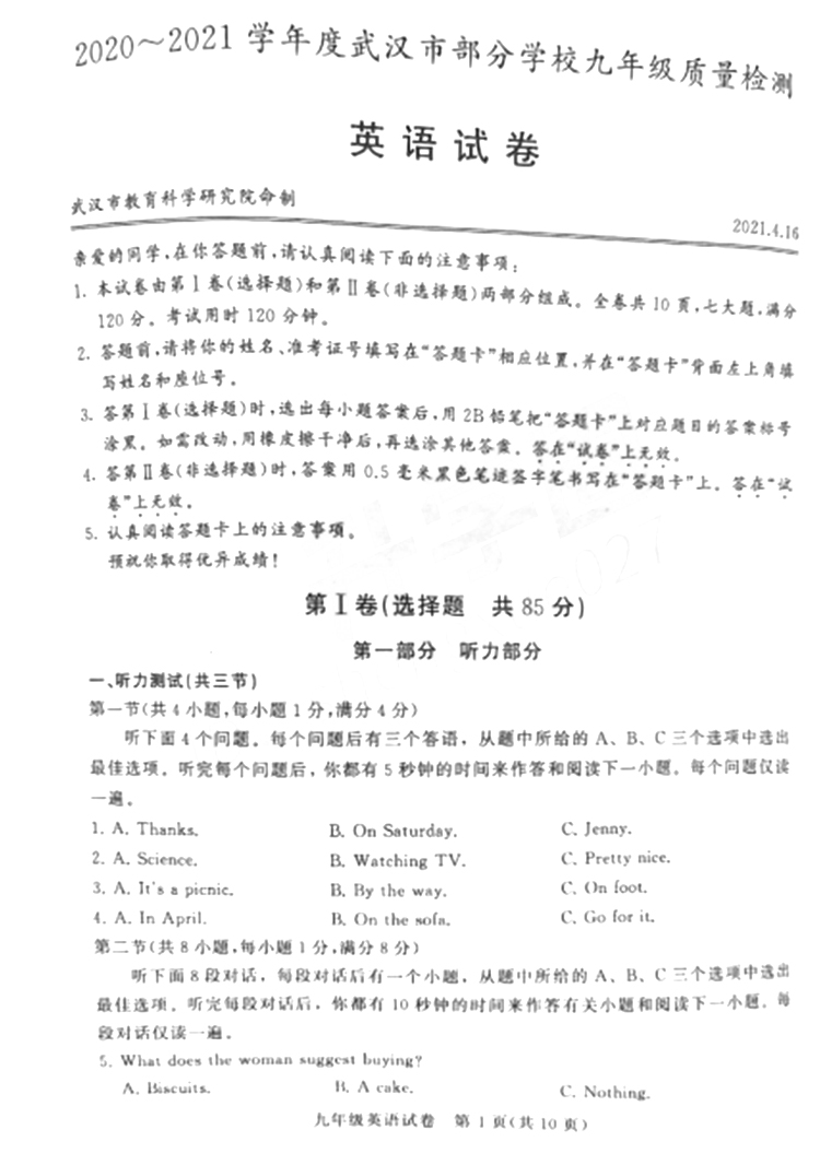 2021武漢四調(diào)英語試卷