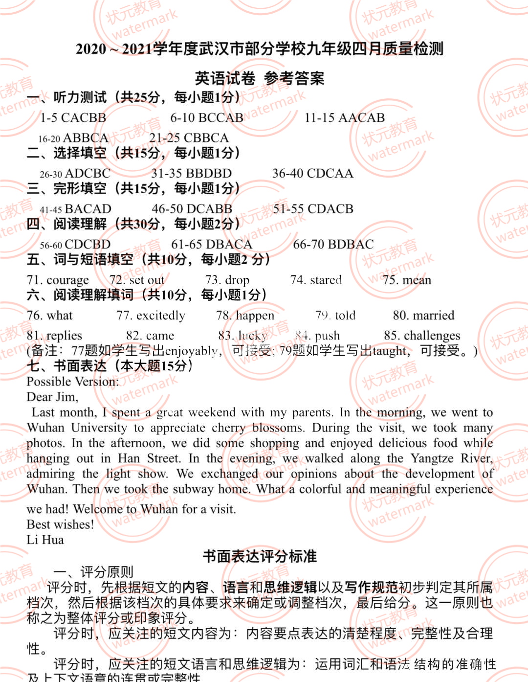 2021武漢四調(diào)英語試卷答案