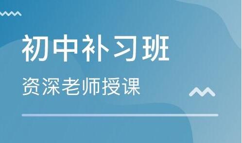 初中生應不應該報輔導班
