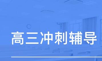 高三學習牢記1句話，堅持2個學習原則