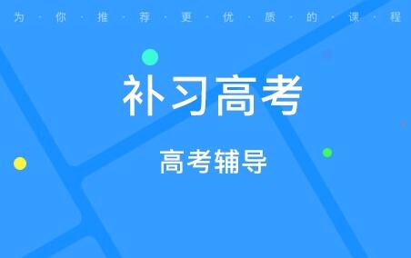 武漢高三補(bǔ)習(xí)如何選擇？一對一的價格