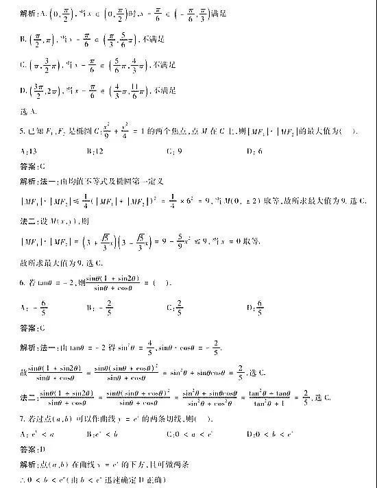 2021年新高考 數(shù)學Ⅰ卷 圖片22