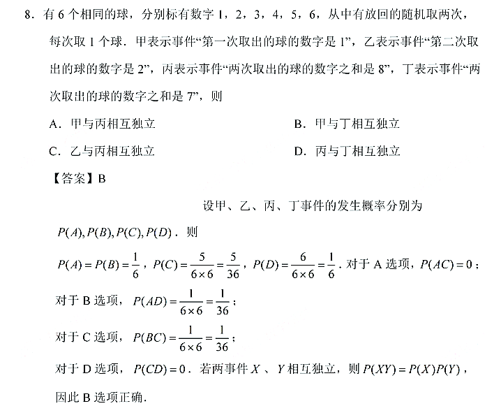 2021年新高考 數(shù)學Ⅰ卷 圖片3