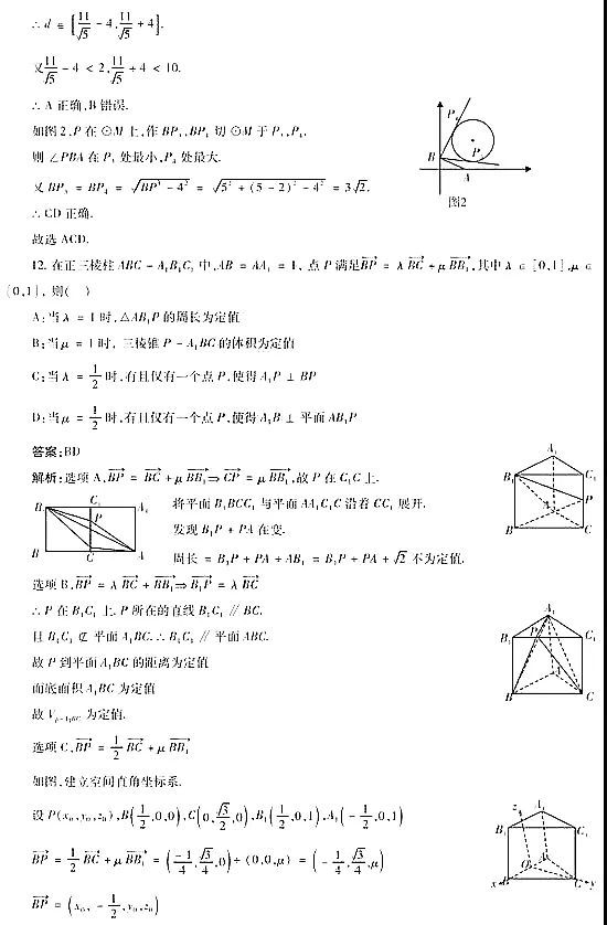 2021年新高考 數(shù)學Ⅰ卷 圖片4
