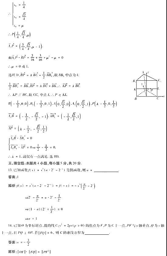 2021年新高考 數(shù)學Ⅰ卷 圖片5