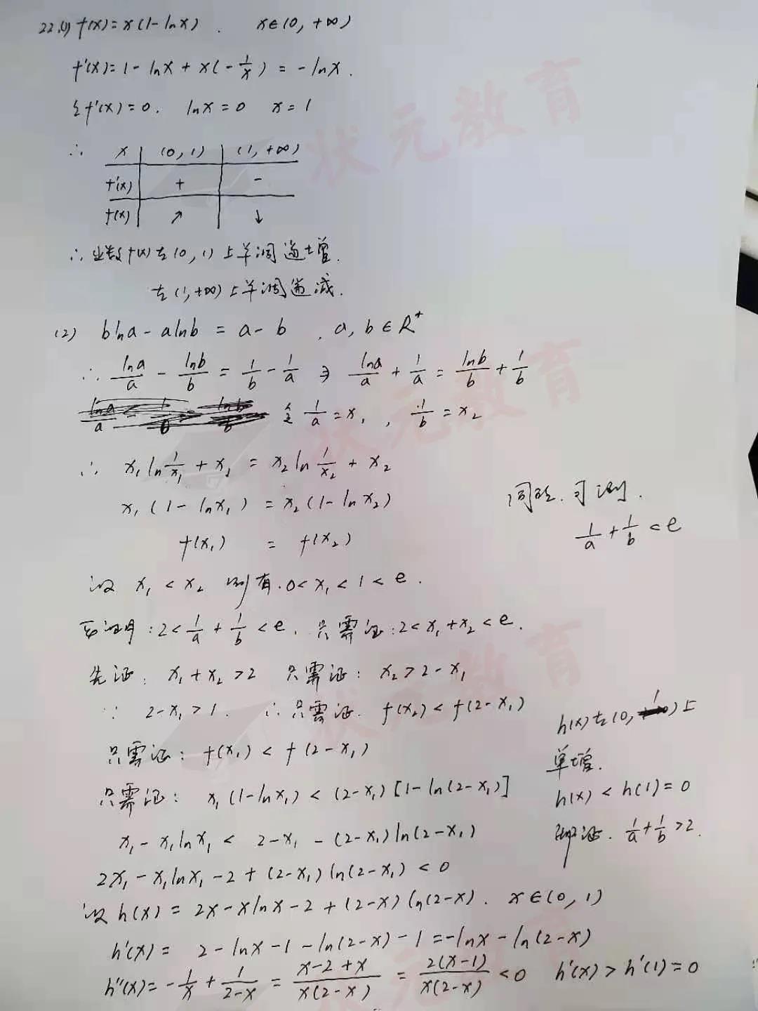 2021年新高考 數(shù)學Ⅰ卷 圖片112