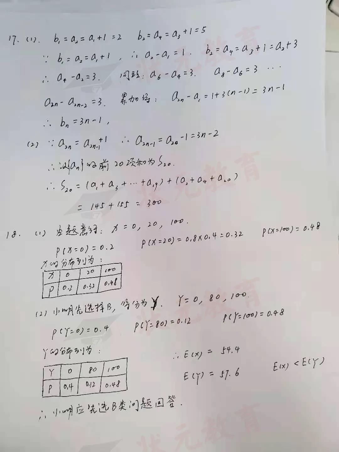 2021年新高考 數(shù)學Ⅰ卷 圖片777