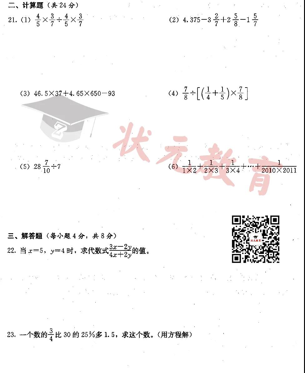 南湖中學(xué)新初一分班考數(shù)學(xué)試卷2