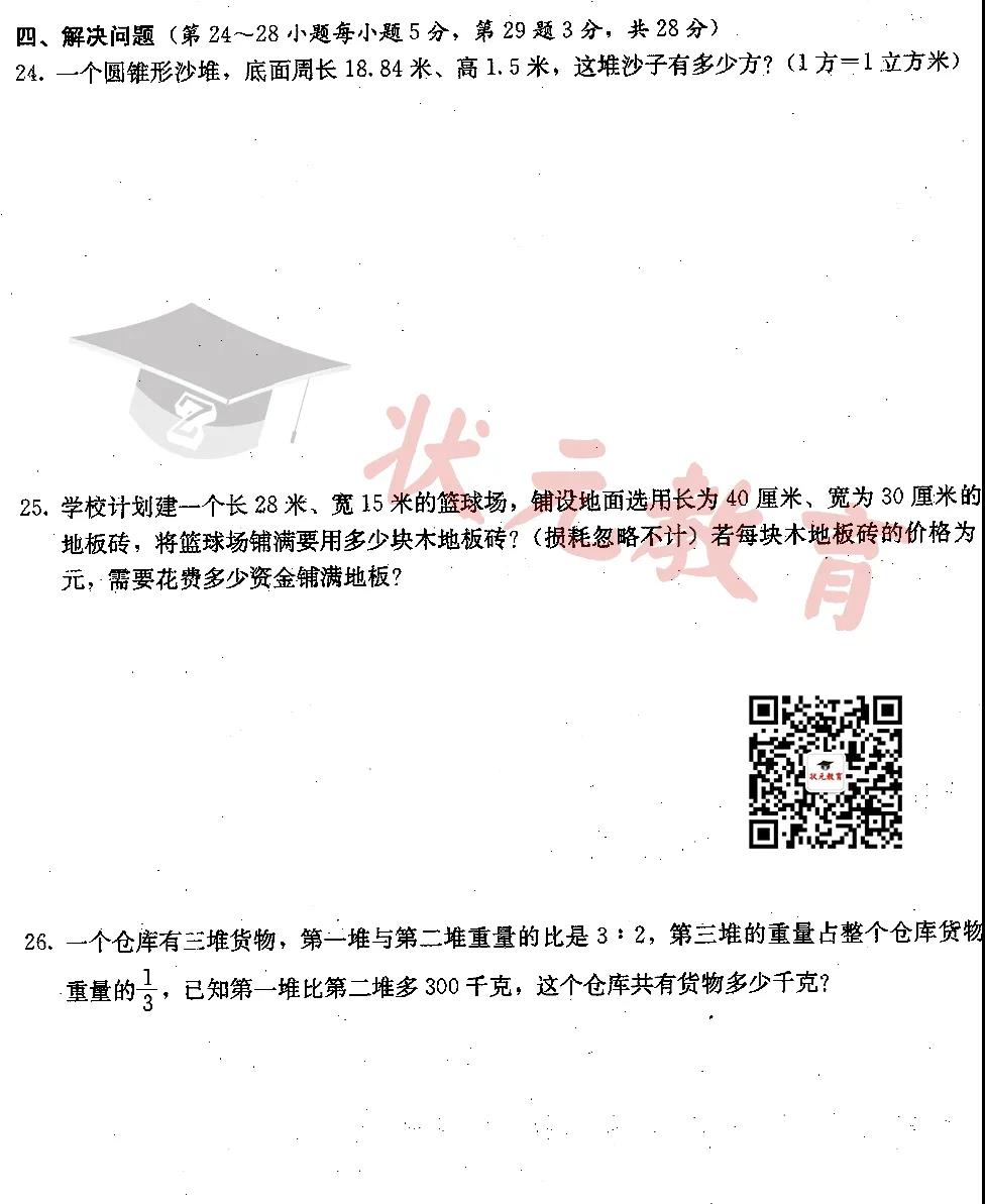 南湖中學(xué)新初一分班考數(shù)學(xué)試卷3