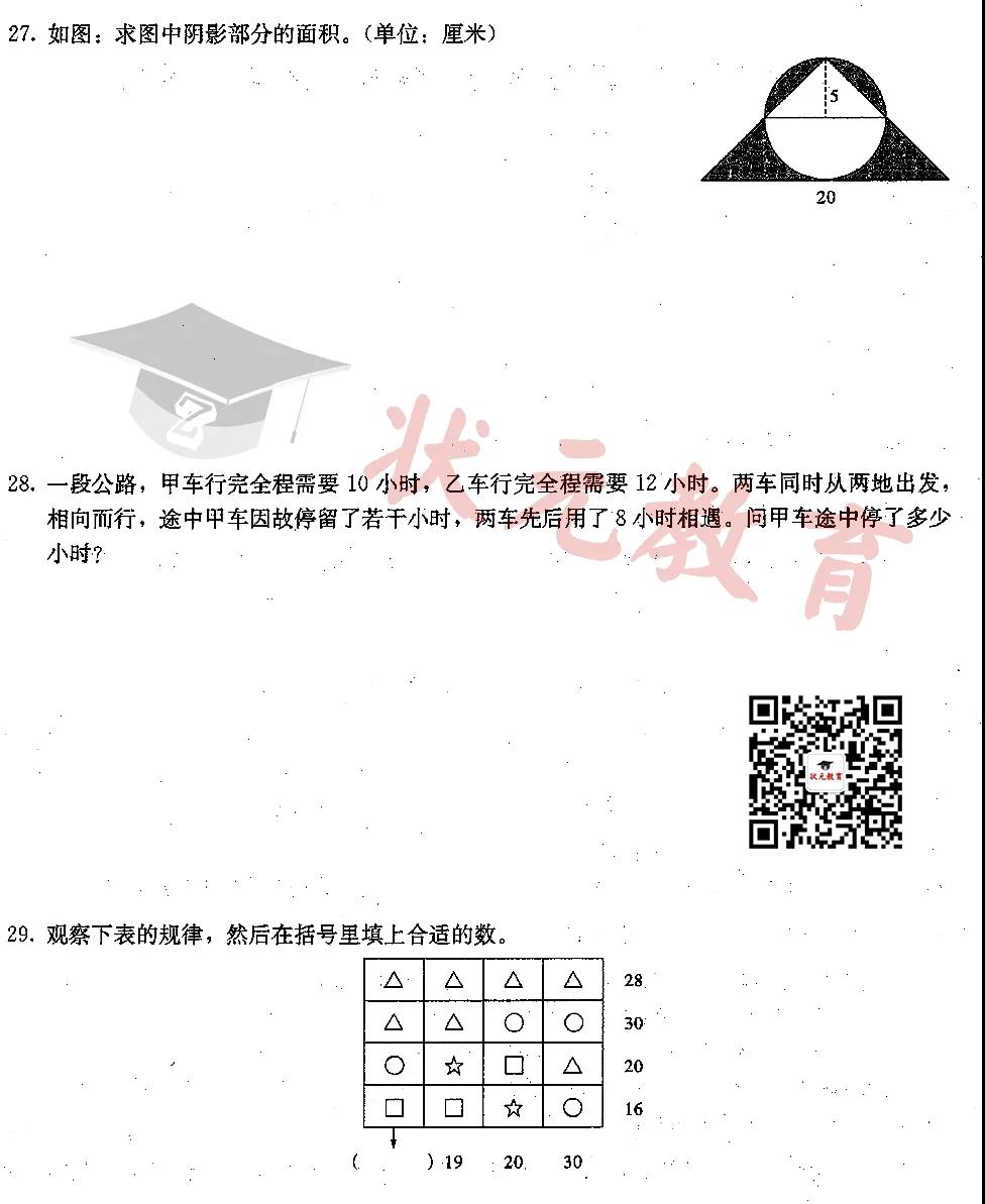 南湖中學(xué)新初一分班考數(shù)學(xué)試卷4