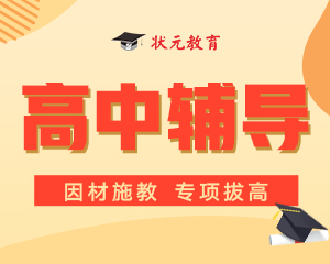 高中輔導(dǎo)-300x240.jpg