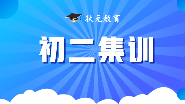 初二集訓(xùn).jpg