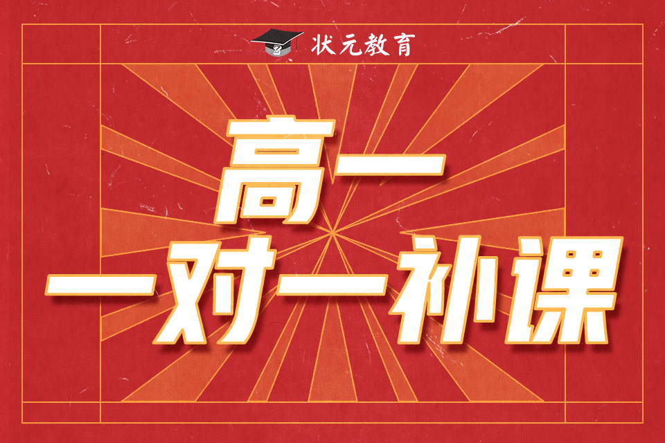 高一一對一補(bǔ)課.jpg
