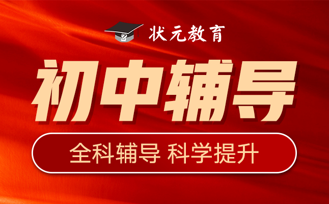 初中輔導(dǎo)-646x400.jpg