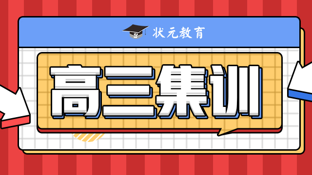 高三集訓(xùn).jpg