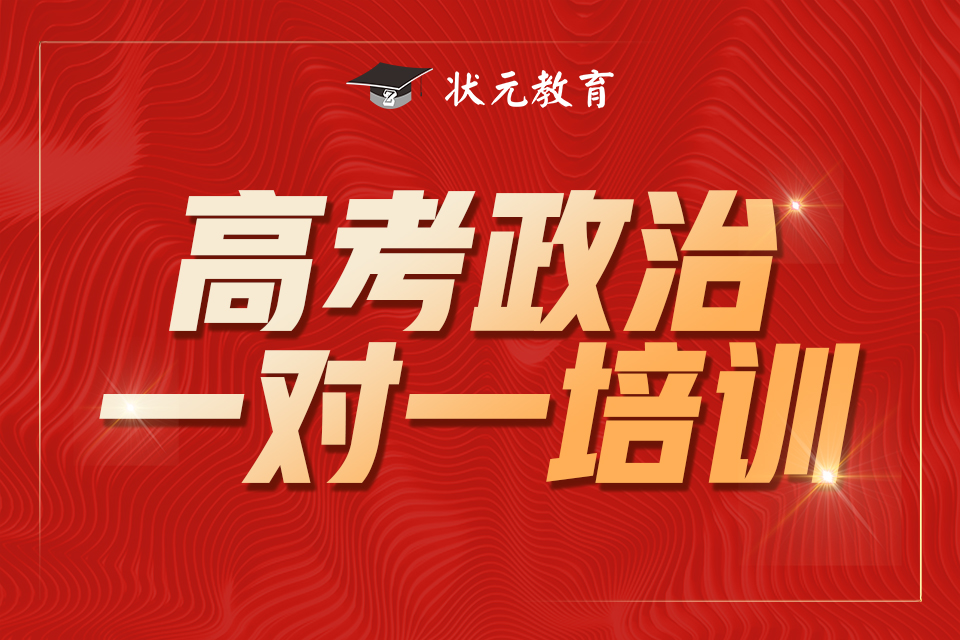 高考政治一對一培訓.jpg