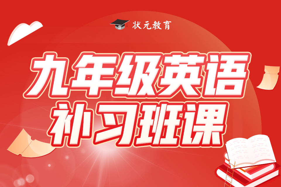 九年級英語補習(xí)班課.jpg