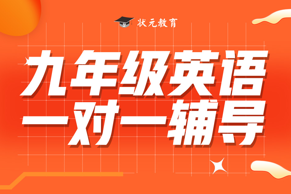 九年級(jí)英語(yǔ)一對(duì)一輔導(dǎo).jpg