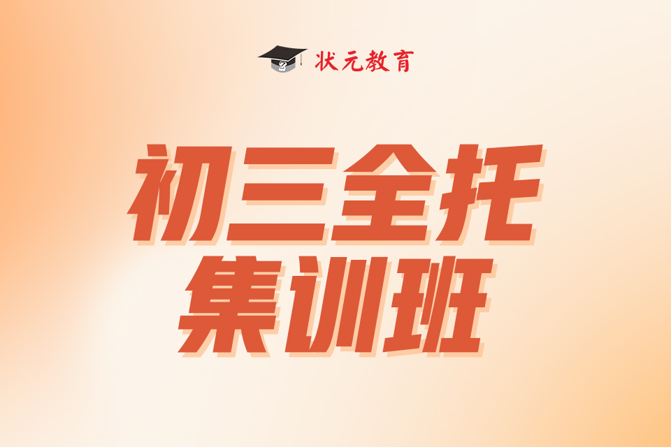 初三全托集訓班.jpg