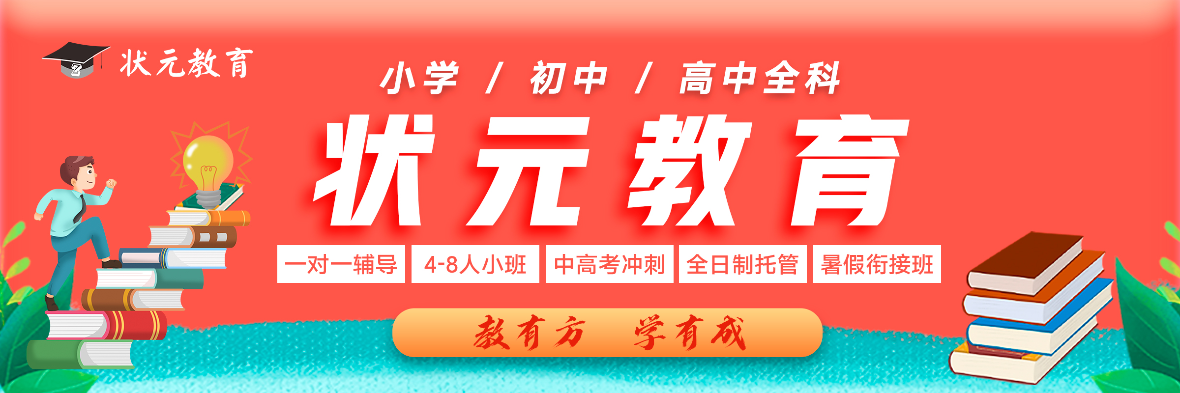 狀元教育2-1.jpg