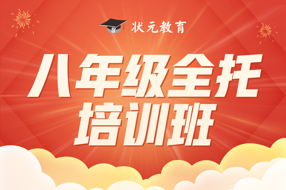 八年級(jí)全托培訓(xùn)班.jpg