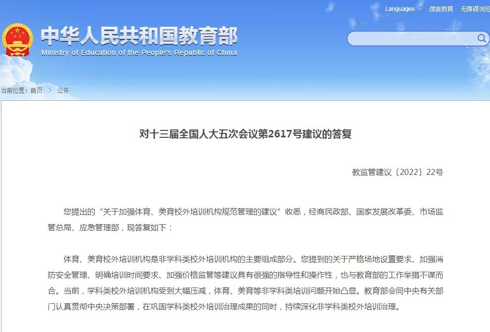 教育部文件.jpg