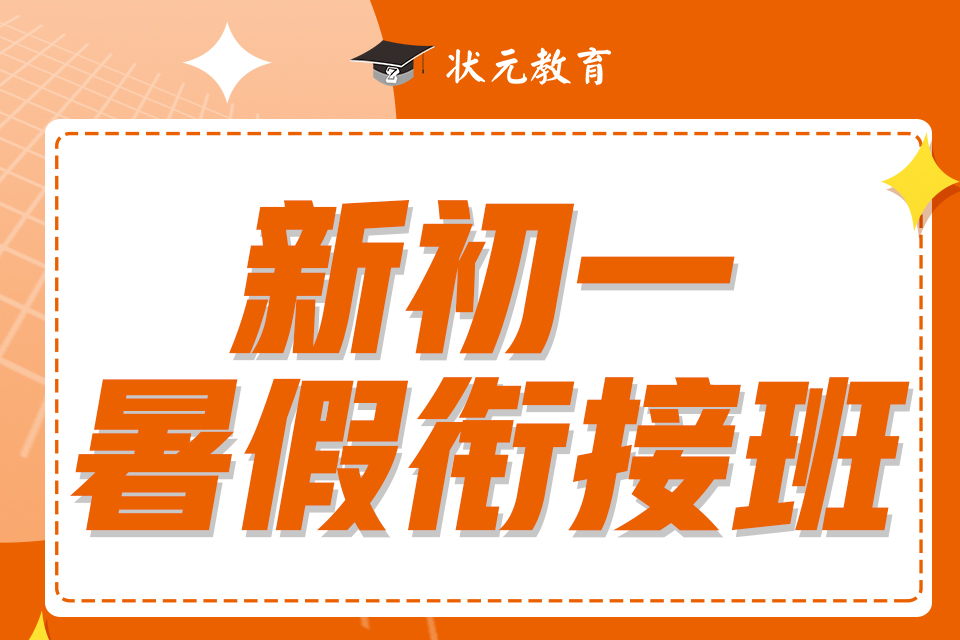 新初一暑假銜接班.jpg